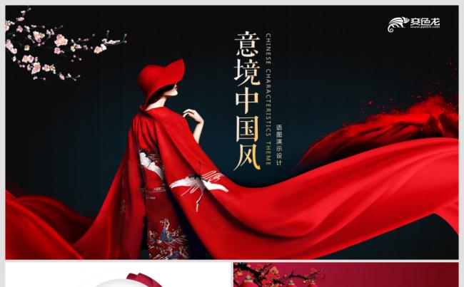 【语图演示】创意中国风元素演示PPT缩略图