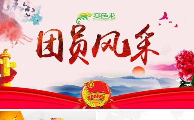 团委共青团学习全面推进从严治团PPT模板缩略图