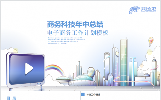 互联网行业工作报告商务年终工作总结新年计划商务汇报ppt模板缩略图