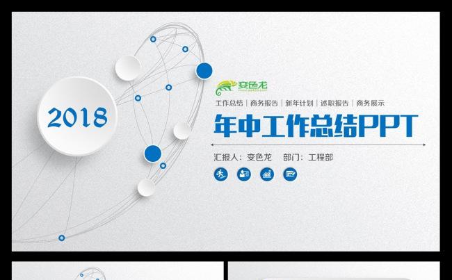 商务年中总结汇报2018年工作计划个人总结述职模板缩略图