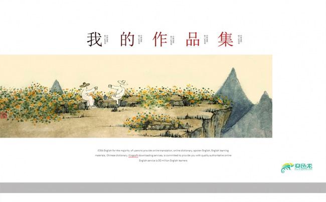 中国风简约淡雅个人简历个人作品集美术创作作品动态ppt缩略图