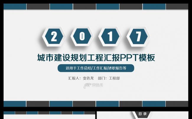 简约大气城市建筑施工实用商务年中总结2017年工作计划ppt缩略图