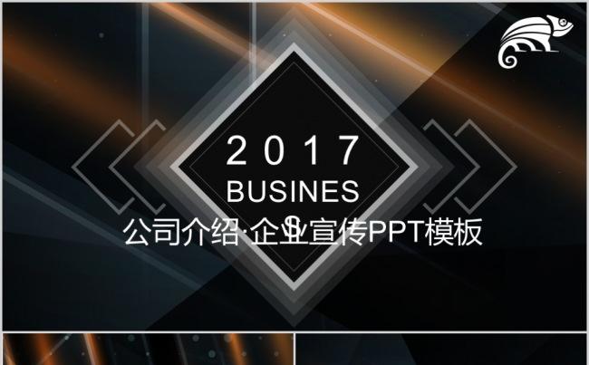 2017至尊大气商务通用PPT模板缩略图