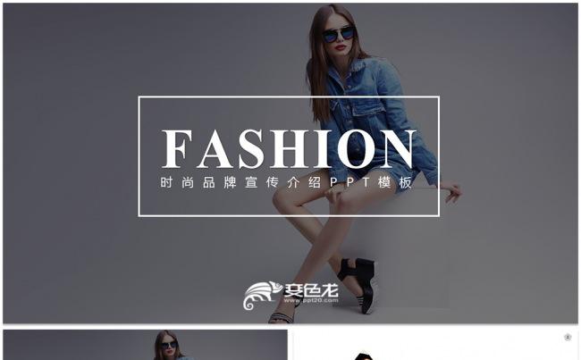 【dai】时尚品牌策划推广营销宣传PPT模版缩略图
