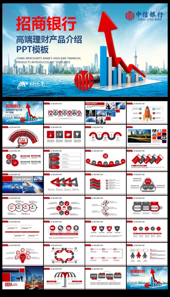招商银行高端理财产品介绍PPT