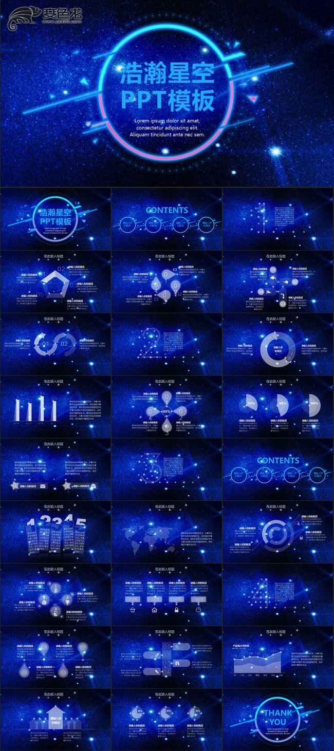 浩瀚星空商务通用动态PPT模板