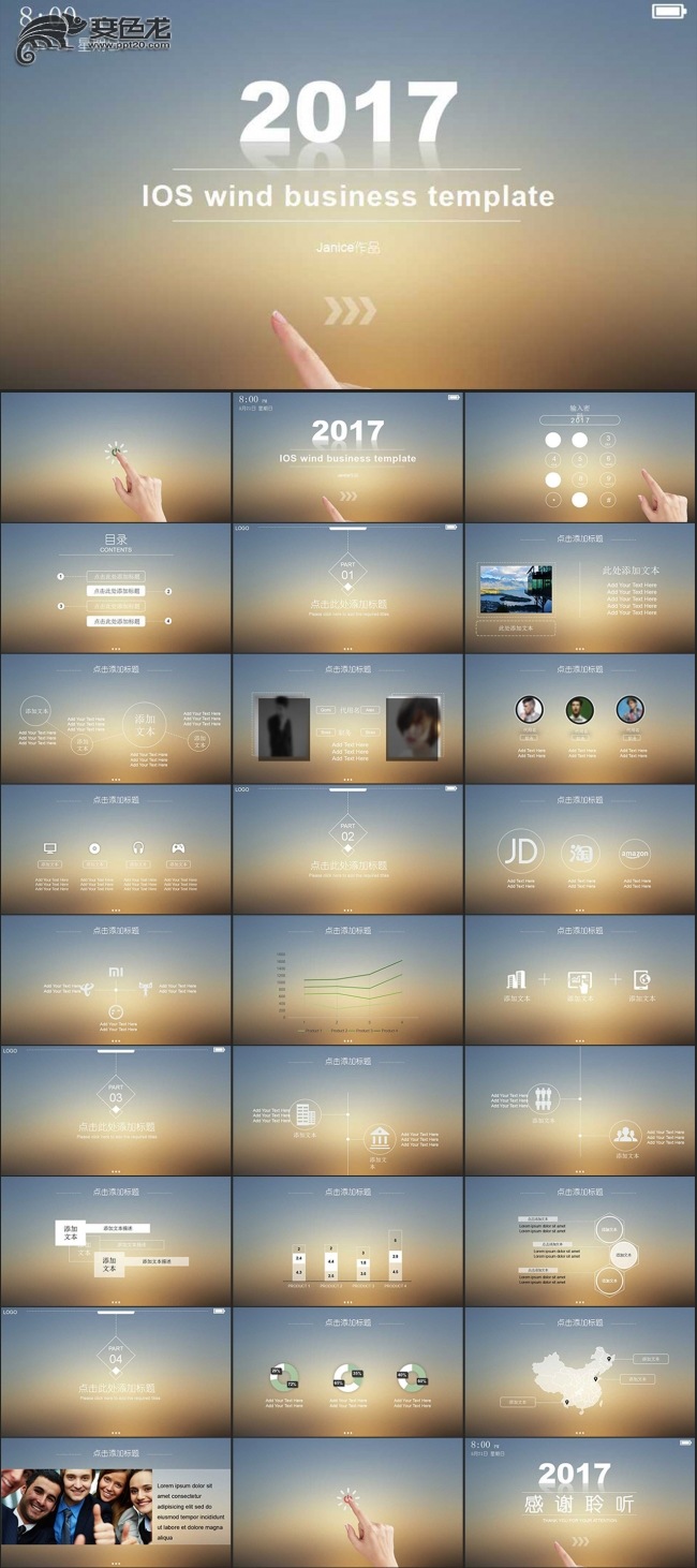 IOS系列极致唯美PPT动态模板