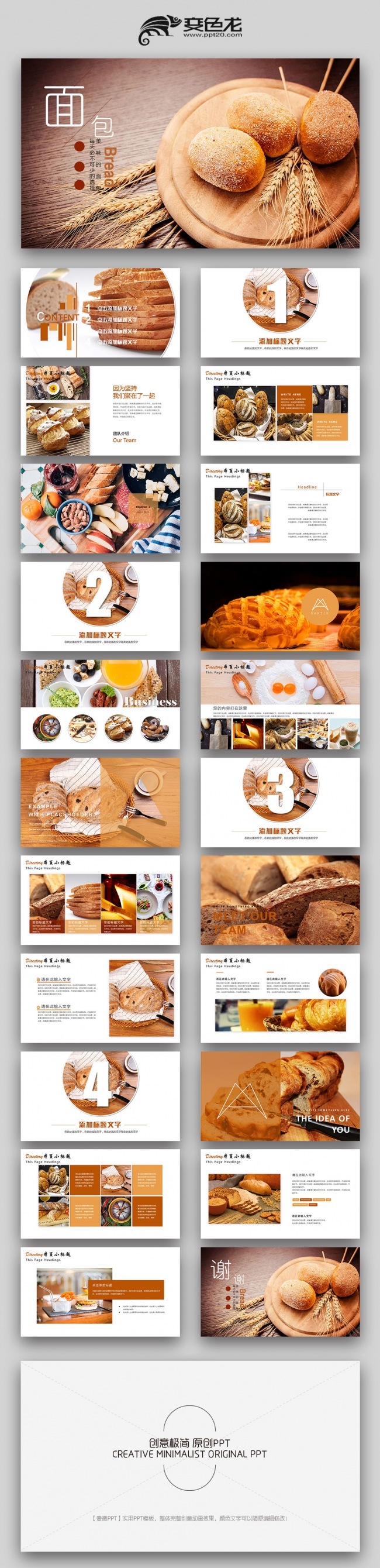 【双鱼座】简约面包烘焙蛋糕点心糕点粗粮健康饮食PPT