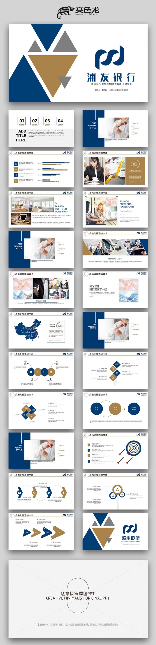 【双鱼座】完整框架浦发银行浦东发展银行金融理财PPT模板