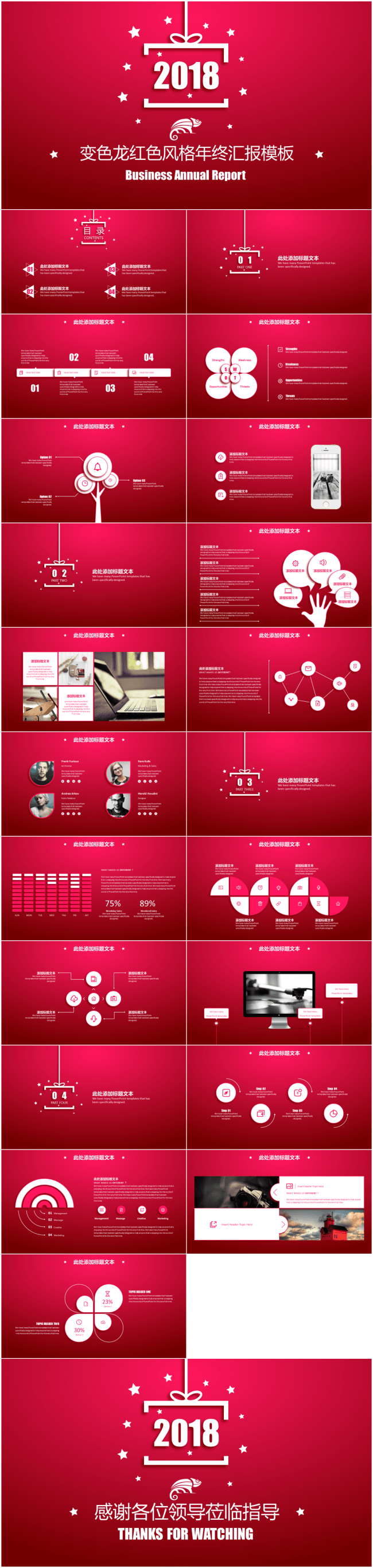 2018红色简约渐变工作计划总结报告2017工作计划