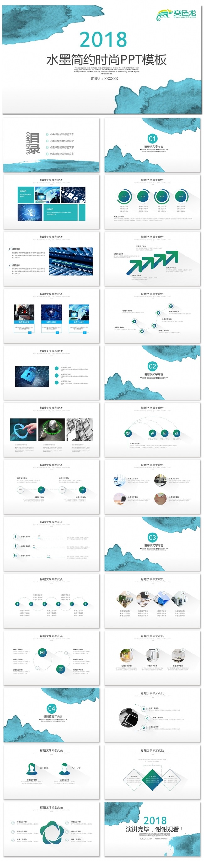 唯美泼墨时尚2017年终总结ppt模板素材下载