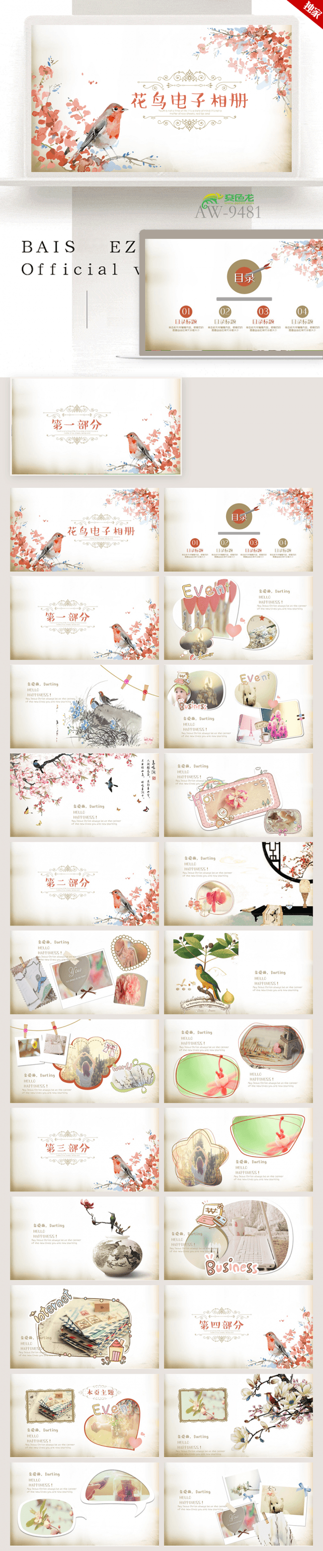 日系风格花鸟电子相册ppt模板