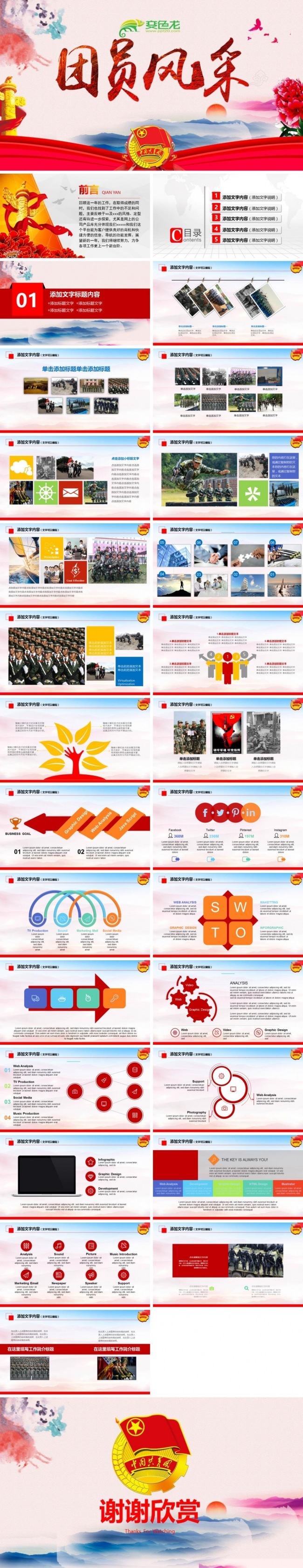 团委共青团学习全面推进从严治团PPT模板