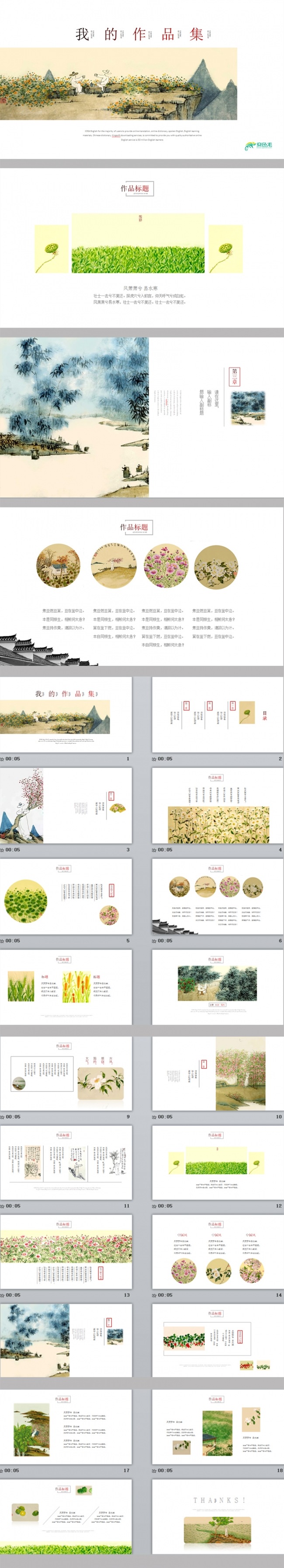 中国风简约淡雅个人简历个人作品集美术创作作品动态ppt