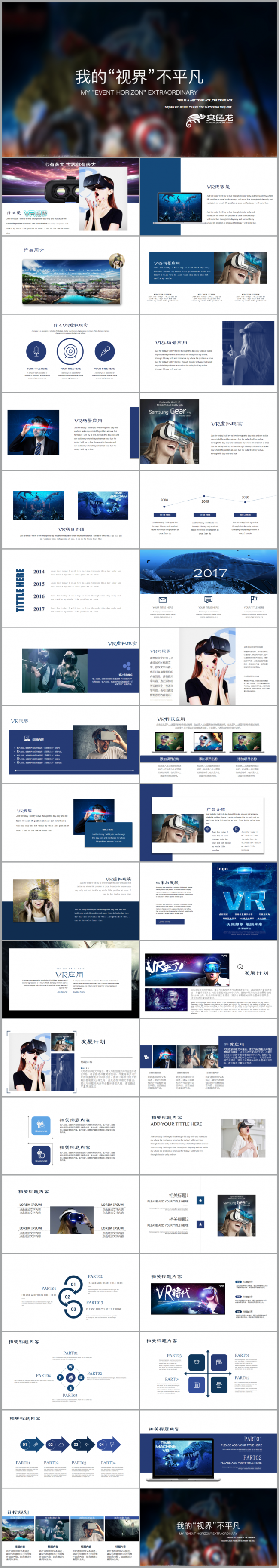 VR虚拟现实VR场景应用3D眼镜蓝色科技电子商务融资策划推广