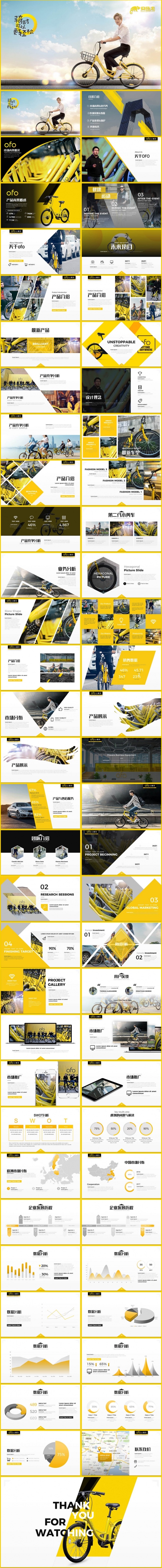 OFO 小黄车 自行车 单车 共享单车 摩拜单车 哈喽单车