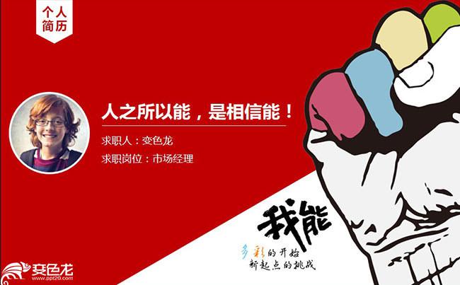 大气红色激情高亢个人简历求职报告个人述职报告个人介绍宣讲缩略图