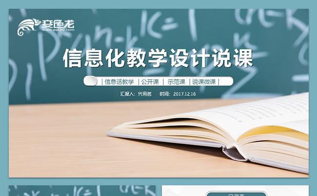 教学课件教学设计教师公开课教师说课教育教学培训缩略图