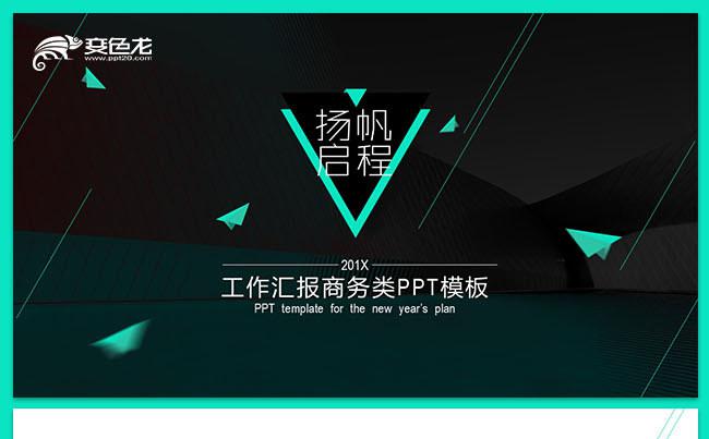 2017商务工作汇报述职报告PPT缩略图