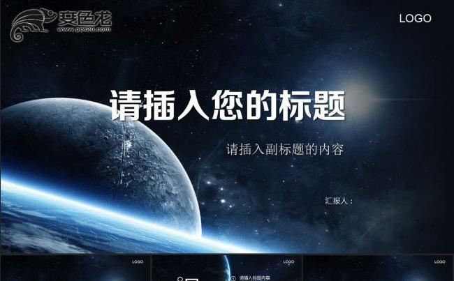 蓝色 星空 大气 科技 PPT模板缩略图
