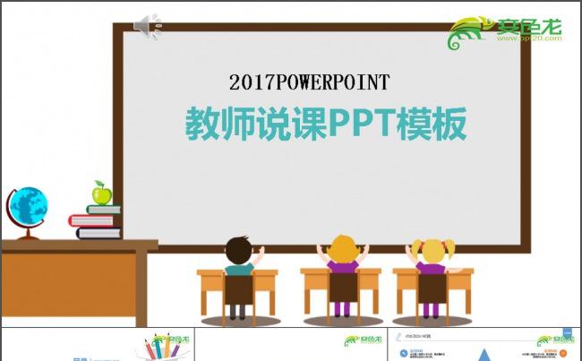 教育教学说课PPT缩略图