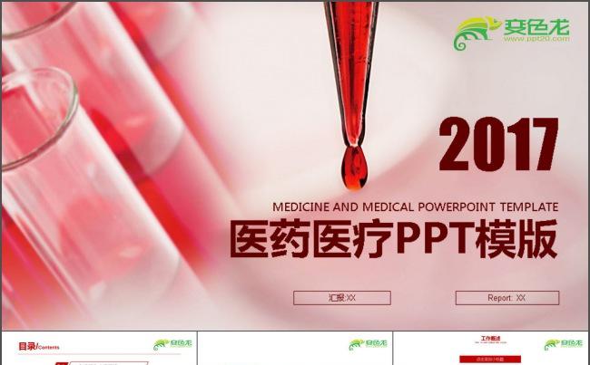 医学实验实验PPT缩略图