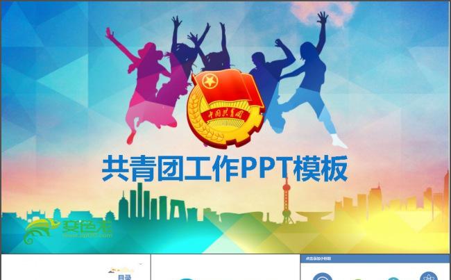 共青团团委工作计划PPT缩略图