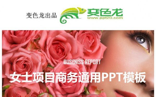 2017红色大气 女士美容 年中总结计划缩略图