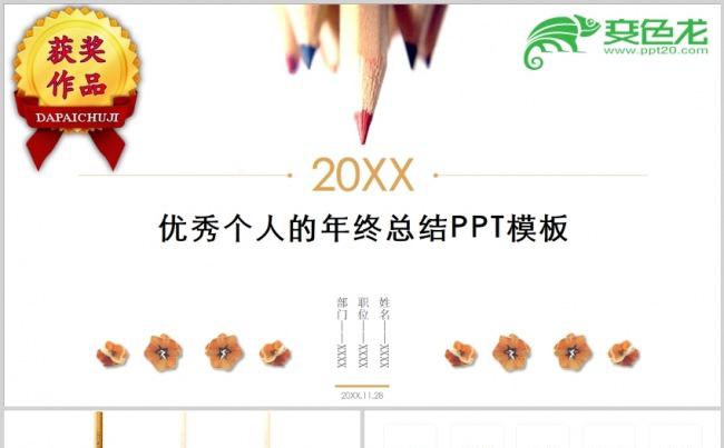 带文案指导的个人年终总结PPT模板缩略图