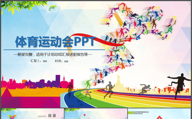 精美简约校园运动会体育比赛运动锻炼PPT缩略图
