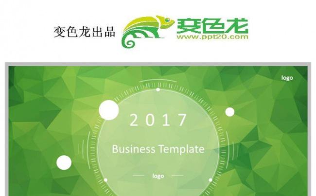 绿色清新2018公司年终总结计划缩略图