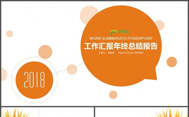 简洁黄色工作汇报工作总结PPT模板缩略图