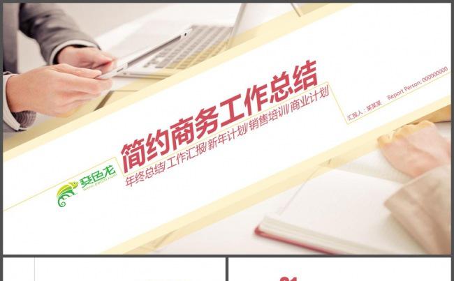 通用商务商业工作汇报工作总结PPT模板缩略图