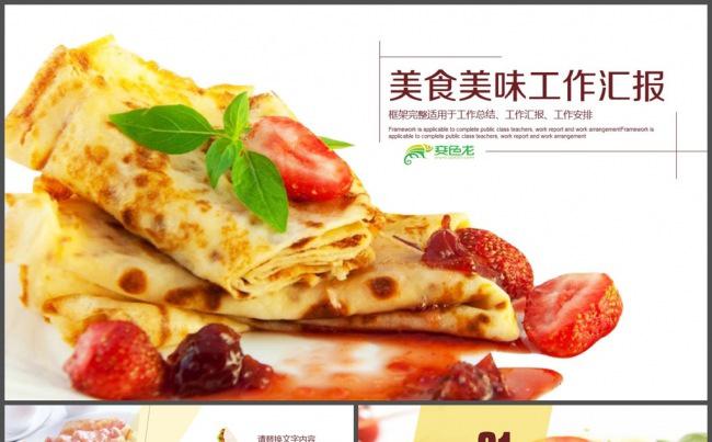 美食美味披萨工作汇报PPT模板缩略图