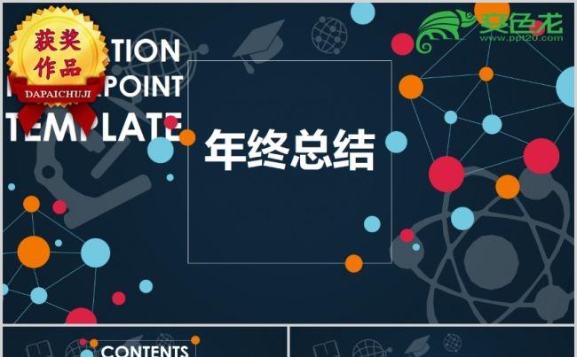 教师学校工作总结汇报PPT模板缩略图