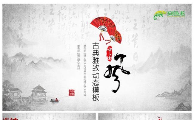 创意中国风元素演示PPT缩略图