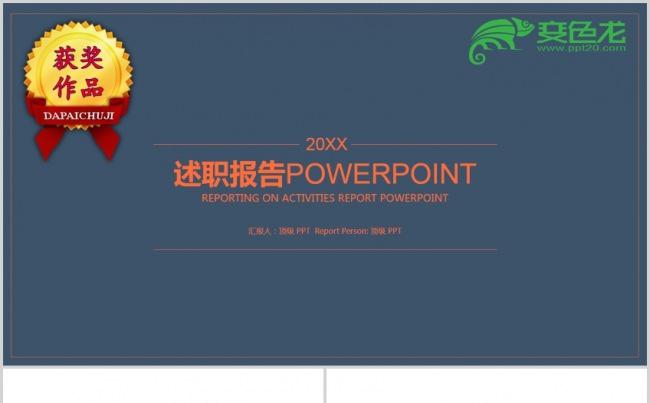 橙色素雅述职报告工作总结汇报缩略图