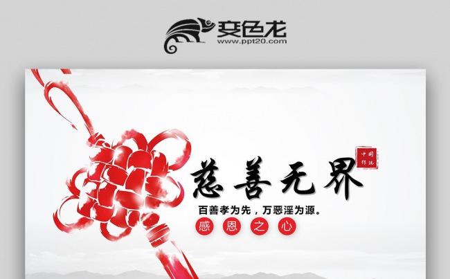 【双鱼座】慈善活动公益事业爱心奉献PPT模板缩略图