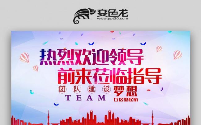 【双鱼座】大气热烈欢迎领导莅临指导PPT模板缩略图