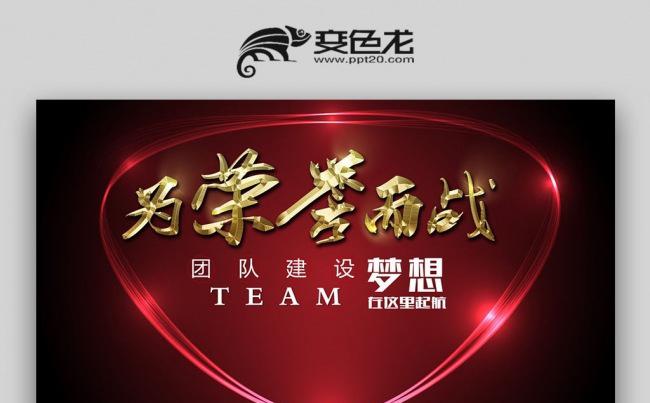 【壹德】努力拼搏 成就梦想 目标管理业绩冲刺销售计划目标达成缩略图