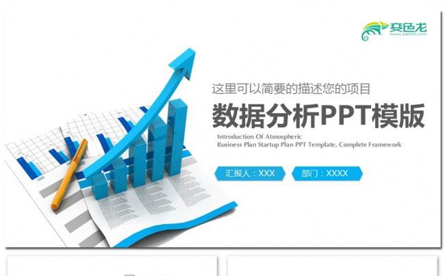 2017年财务年中总结数据分析PPT模板素材下载缩略图