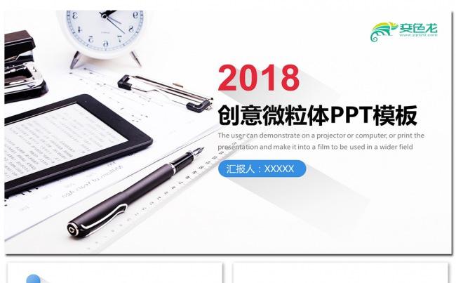 2017年中工作总结半年总结ppt模板素材下载缩略图