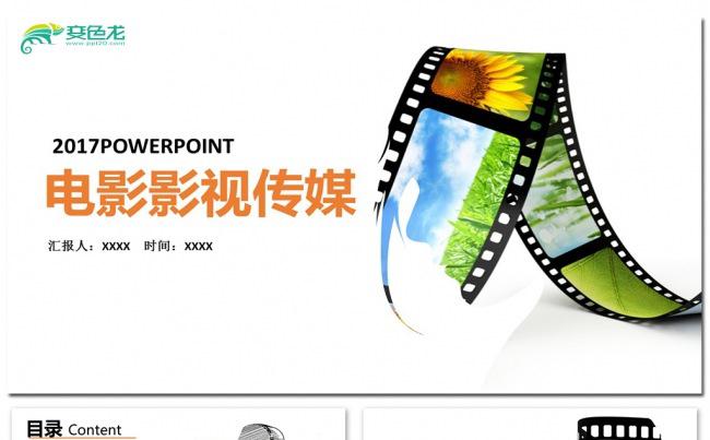 开场电影影视ppt模板影视文化广告策划素材下载缩略图