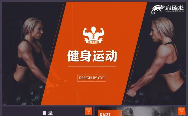 高端时尚健身运动减肥瑜伽肌肉锻炼身材健身会所宣传介绍模板缩略图
