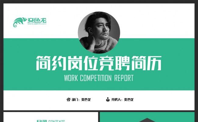 简约个人简历岗位竞聘报告PPT模板缩略图