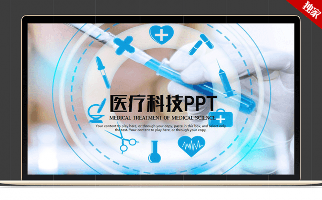 医疗药品医院卫生医学医生幻灯片PPT缩略图