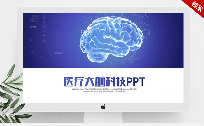 大脑医学医疗研究ppt动态模板缩略图