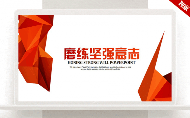3D立体钻石磨练坚强意志ppt动态模板缩略图