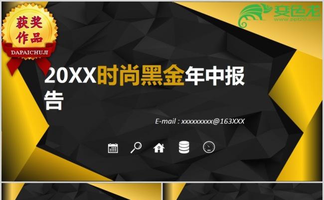 2018时尚黑金年中报告缩略图