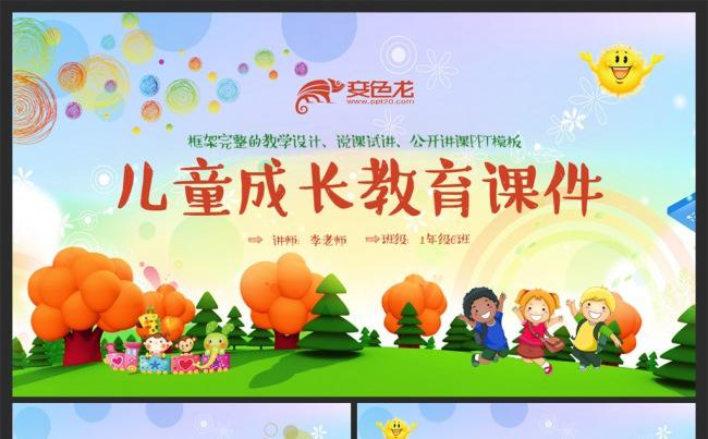 儿童成长教育培训课件PPT模板缩略图